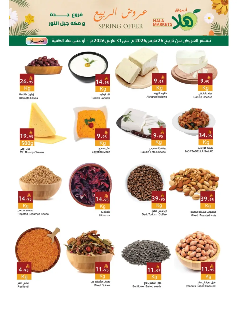 Hala Markets Jeddah Spring Offer | Ends Tuesday